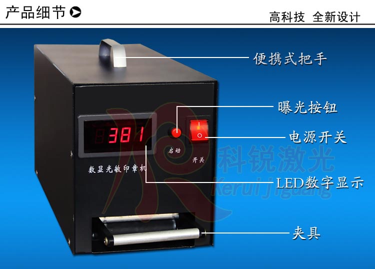 KR-A8精準數(shù)顯光敏印章機